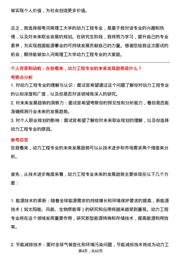 35道河南理工大学动力工程专业研究生复试面试题及参考回答含英文能力题