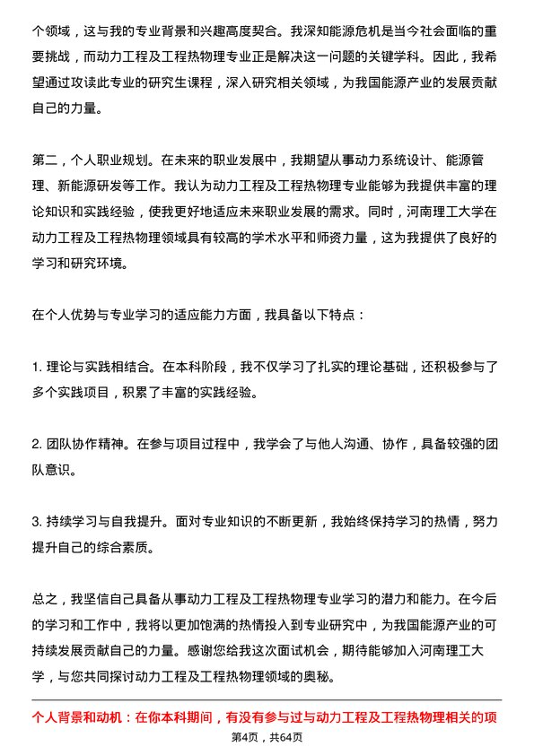 35道河南理工大学动力工程及工程热物理专业研究生复试面试题及参考回答含英文能力题