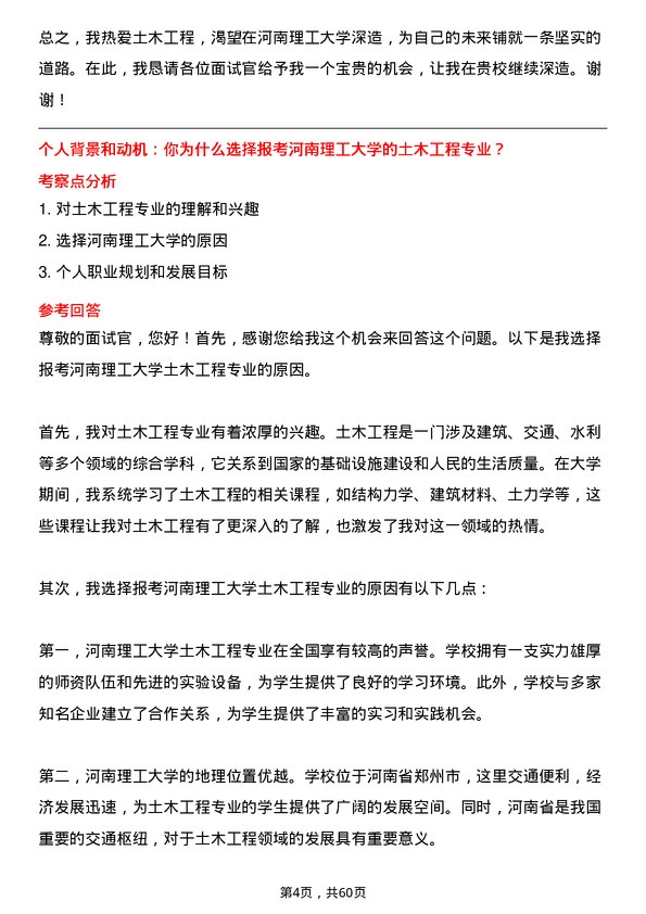 35道河南理工大学土木工程专业研究生复试面试题及参考回答含英文能力题