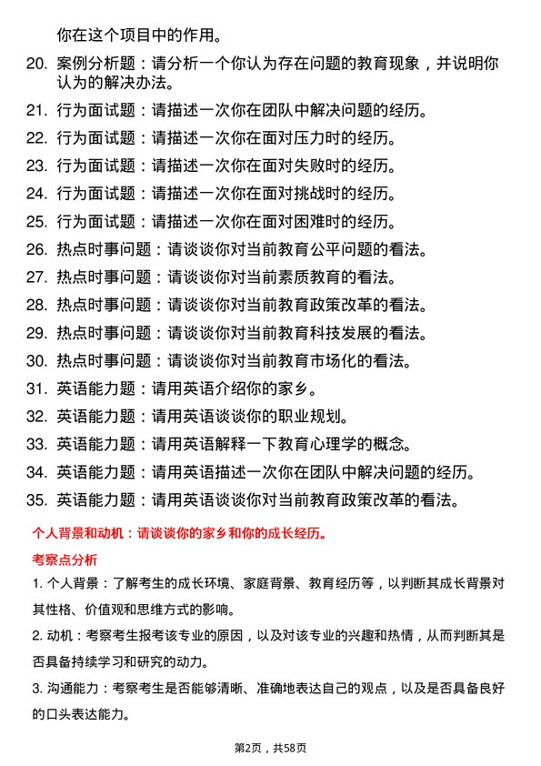 35道河南理工大学学科教学（思政）专业研究生复试面试题及参考回答含英文能力题