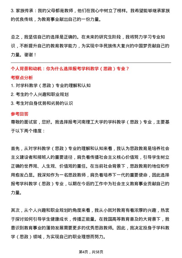 35道河南理工大学学科教学（思政）专业研究生复试面试题及参考回答含英文能力题