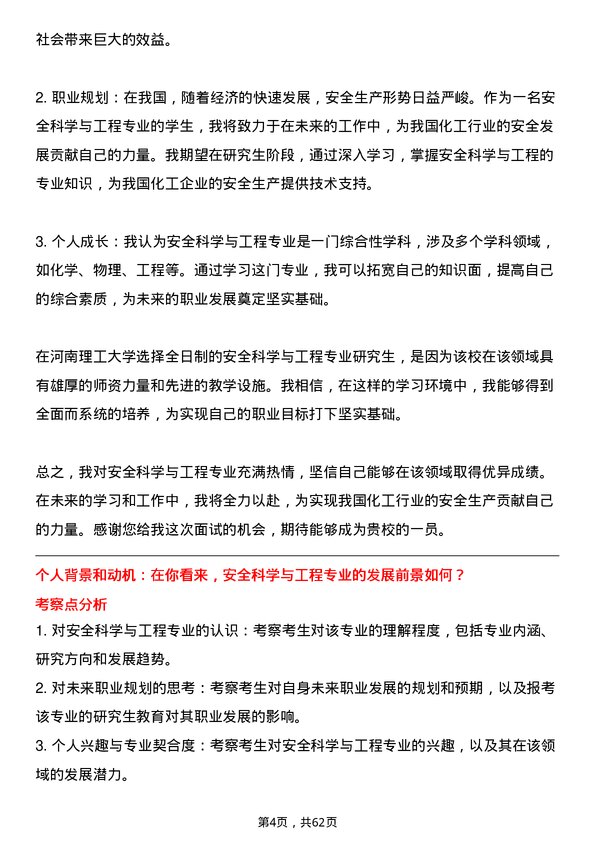 35道河南理工大学安全科学与工程专业研究生复试面试题及参考回答含英文能力题