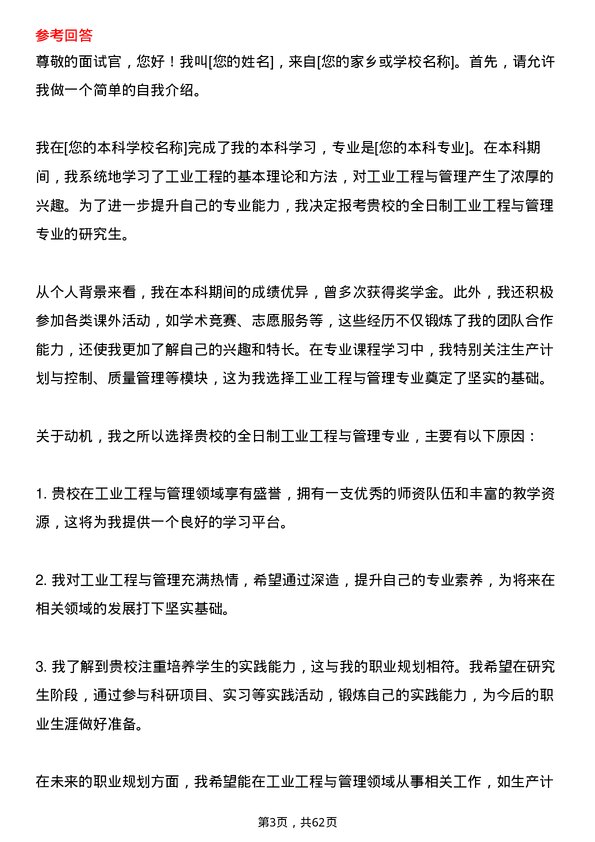 35道河南理工大学工业工程与管理专业研究生复试面试题及参考回答含英文能力题