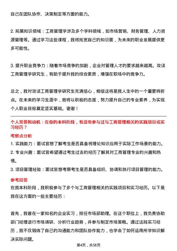 35道河南理工大学工商管理学专业研究生复试面试题及参考回答含英文能力题