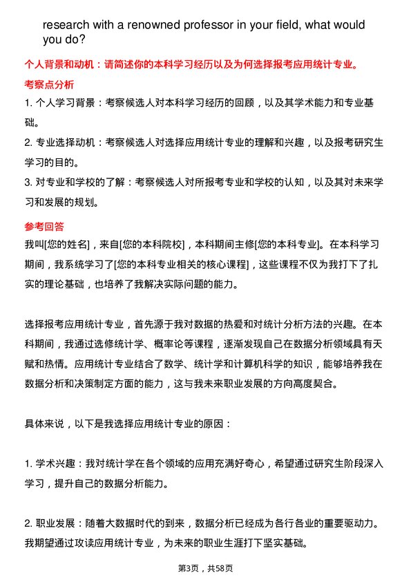 35道河南理工大学应用统计专业研究生复试面试题及参考回答含英文能力题