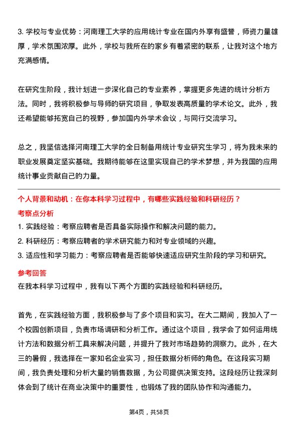 35道河南理工大学应用统计专业研究生复试面试题及参考回答含英文能力题