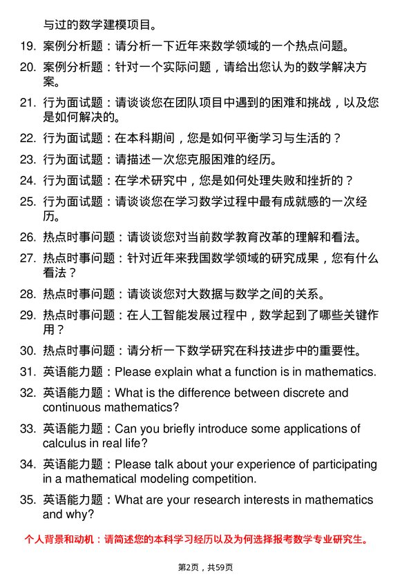 35道河南理工大学数学专业研究生复试面试题及参考回答含英文能力题