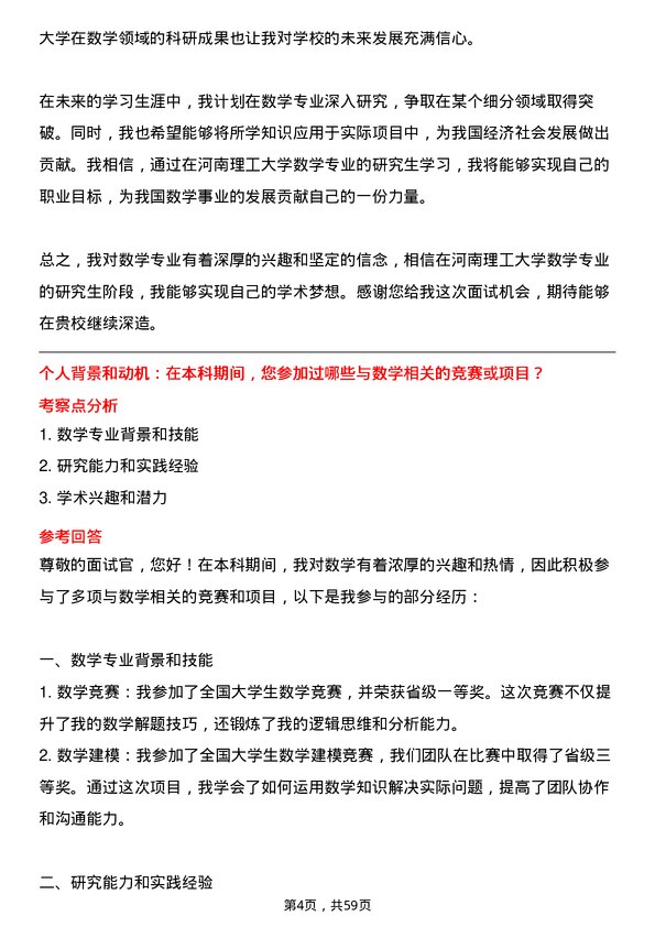 35道河南理工大学数学专业研究生复试面试题及参考回答含英文能力题