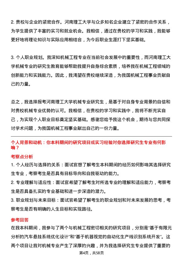 35道河南理工大学机械专业研究生复试面试题及参考回答含英文能力题