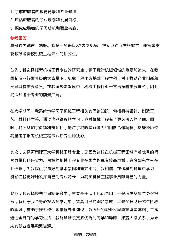 35道河南理工大学机械工程专业研究生复试面试题及参考回答含英文能力题