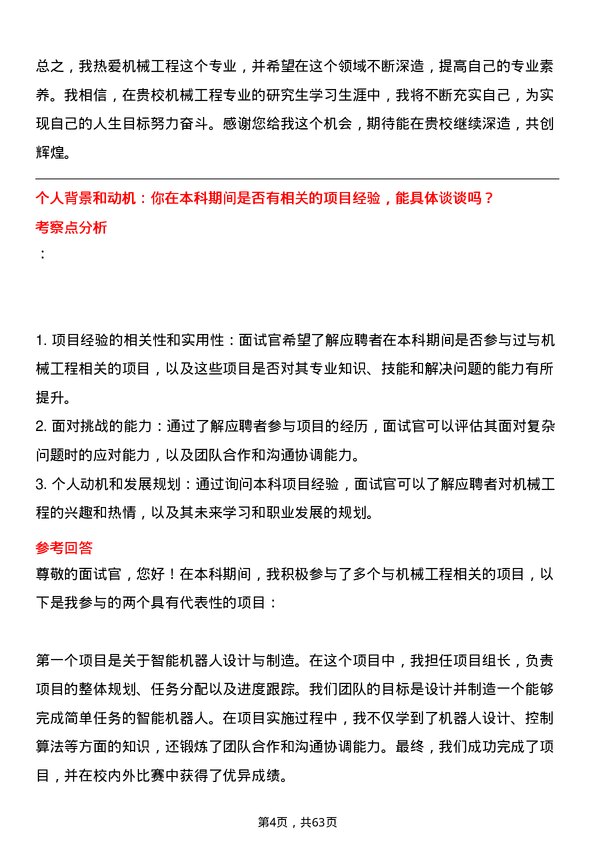 35道河南理工大学机械工程专业研究生复试面试题及参考回答含英文能力题