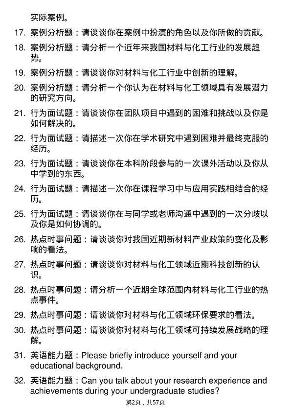 35道河南理工大学材料与化工专业研究生复试面试题及参考回答含英文能力题