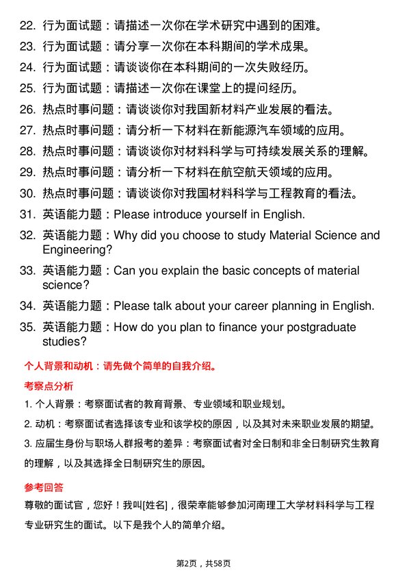 35道河南理工大学材料科学与工程专业研究生复试面试题及参考回答含英文能力题