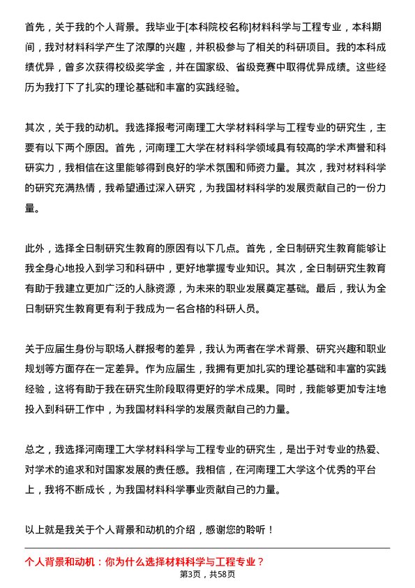 35道河南理工大学材料科学与工程专业研究生复试面试题及参考回答含英文能力题