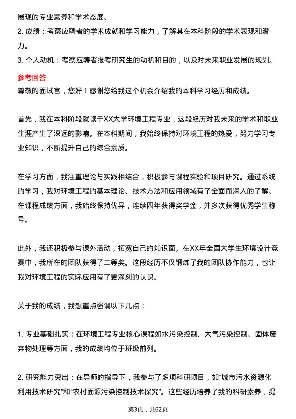 35道河南理工大学环境工程专业研究生复试面试题及参考回答含英文能力题