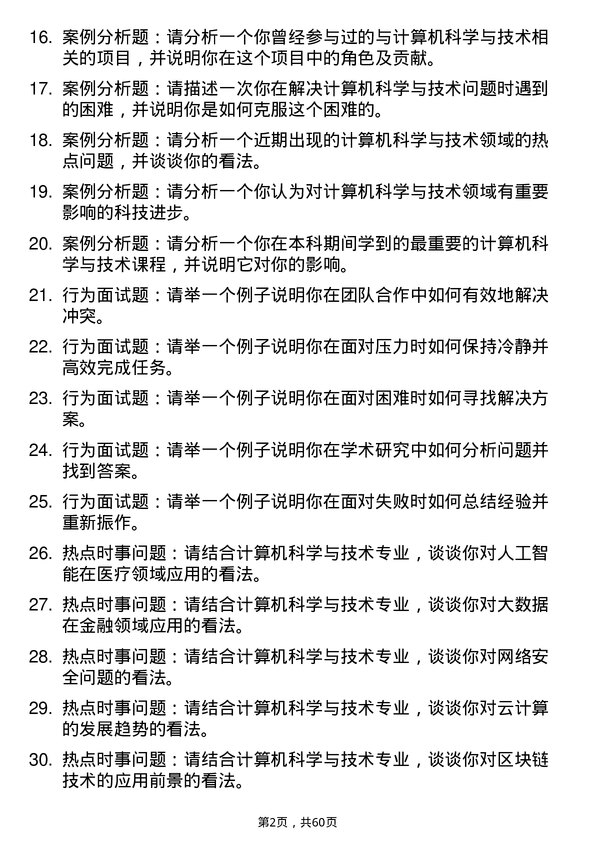 35道河南理工大学计算机科学与技术专业研究生复试面试题及参考回答含英文能力题