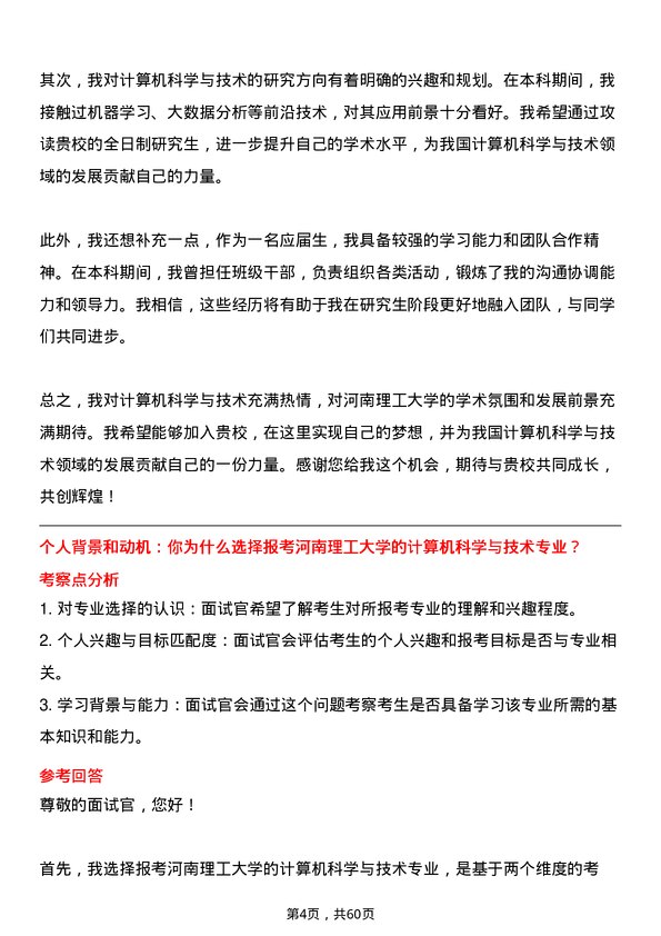 35道河南理工大学计算机科学与技术专业研究生复试面试题及参考回答含英文能力题