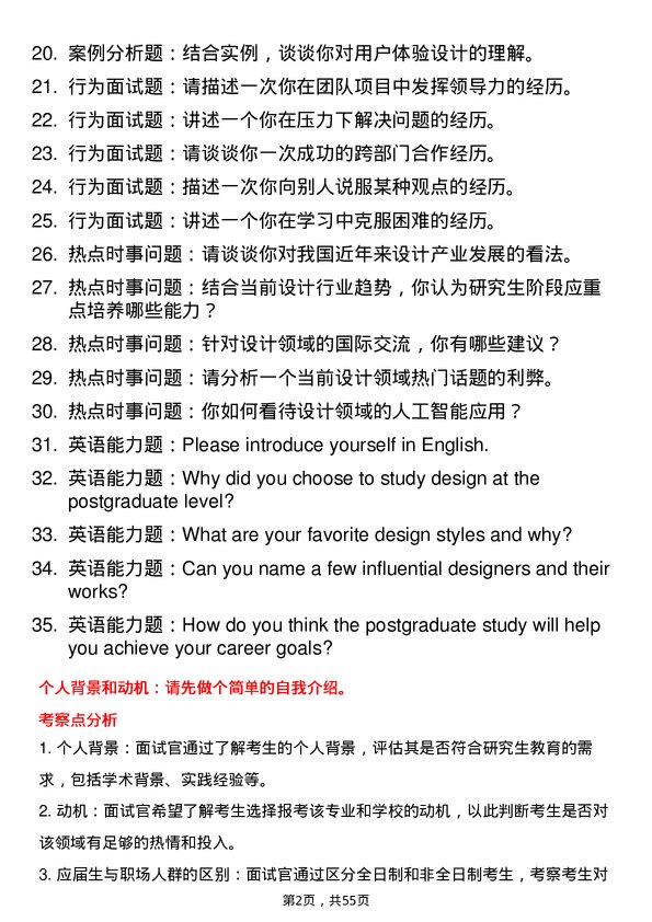 35道河南理工大学设计专业研究生复试面试题及参考回答含英文能力题