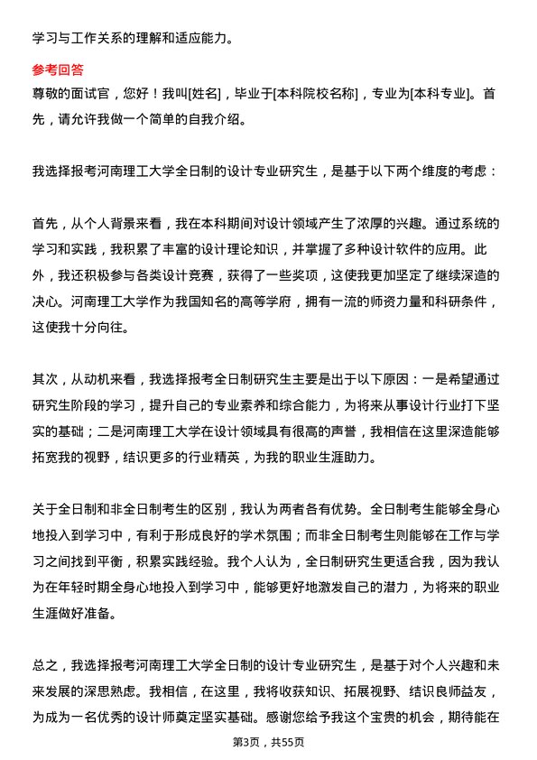 35道河南理工大学设计专业研究生复试面试题及参考回答含英文能力题