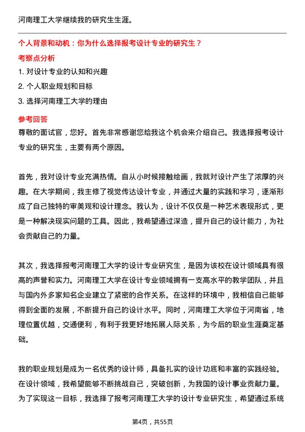 35道河南理工大学设计专业研究生复试面试题及参考回答含英文能力题