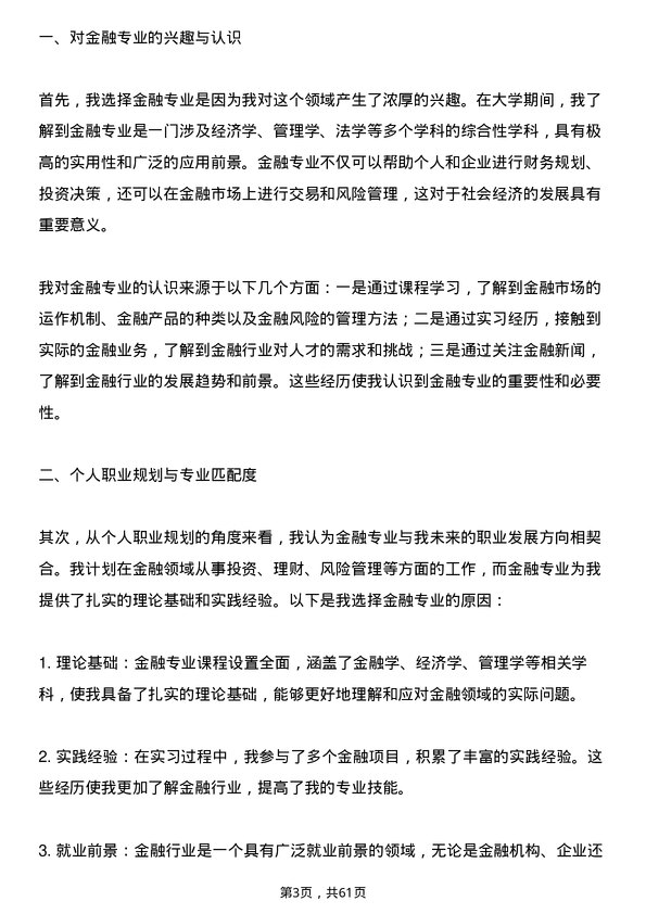 35道河南理工大学金融专业研究生复试面试题及参考回答含英文能力题