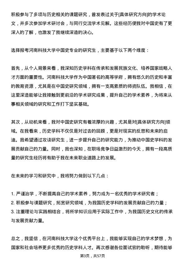 35道河南科技大学中国史专业研究生复试面试题及参考回答含英文能力题