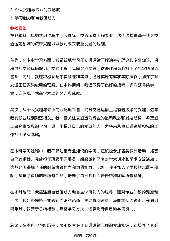 35道河南科技大学交通运输工程专业研究生复试面试题及参考回答含英文能力题