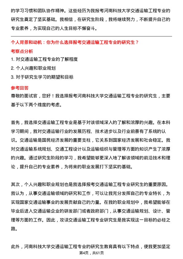 35道河南科技大学交通运输工程专业研究生复试面试题及参考回答含英文能力题