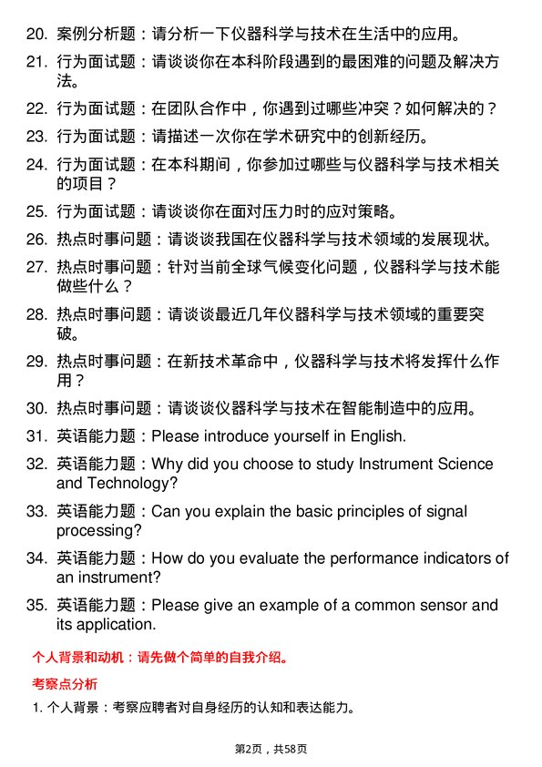 35道河南科技大学仪器科学与技术专业研究生复试面试题及参考回答含英文能力题