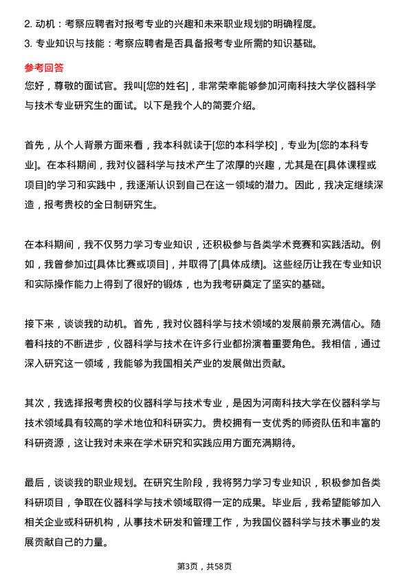 35道河南科技大学仪器科学与技术专业研究生复试面试题及参考回答含英文能力题