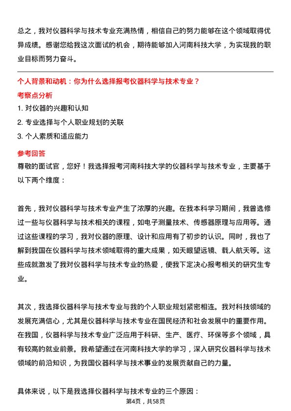 35道河南科技大学仪器科学与技术专业研究生复试面试题及参考回答含英文能力题