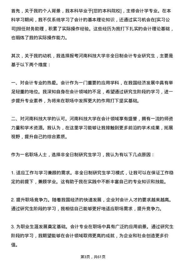 35道河南科技大学会计专业研究生复试面试题及参考回答含英文能力题