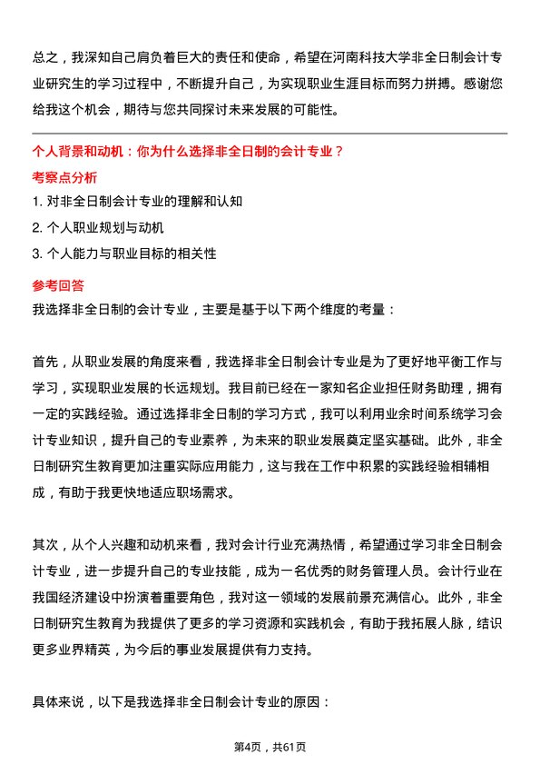 35道河南科技大学会计专业研究生复试面试题及参考回答含英文能力题