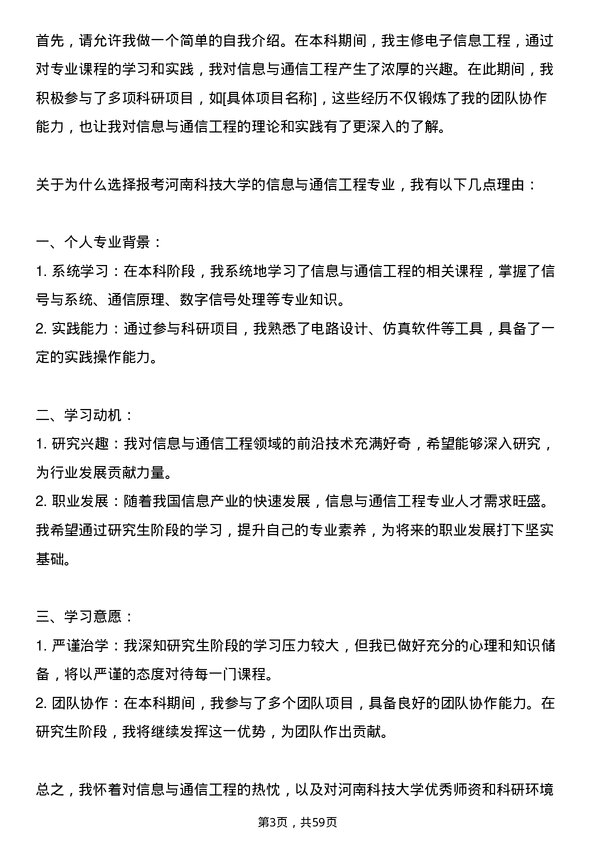 35道河南科技大学信息与通信工程专业研究生复试面试题及参考回答含英文能力题