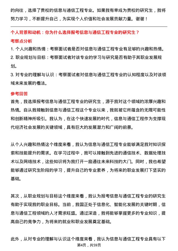 35道河南科技大学信息与通信工程专业研究生复试面试题及参考回答含英文能力题