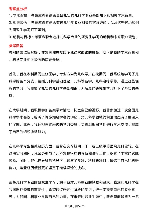 35道河南科技大学儿科学专业研究生复试面试题及参考回答含英文能力题