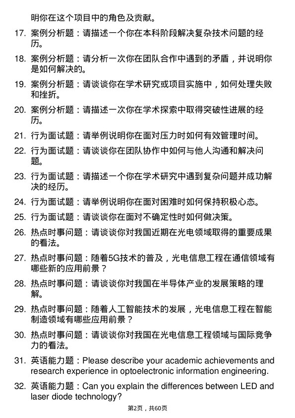 35道河南科技大学光电信息工程专业研究生复试面试题及参考回答含英文能力题