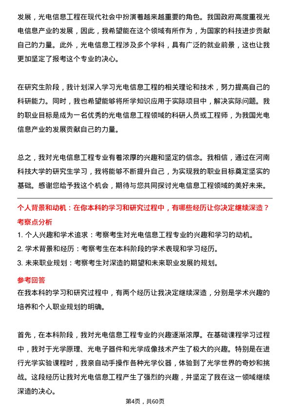 35道河南科技大学光电信息工程专业研究生复试面试题及参考回答含英文能力题