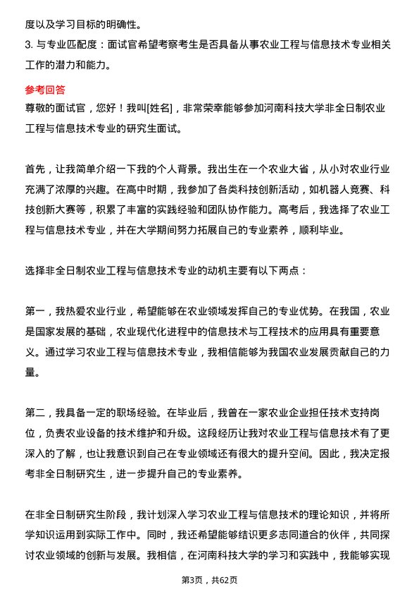 35道河南科技大学农业工程与信息技术专业研究生复试面试题及参考回答含英文能力题