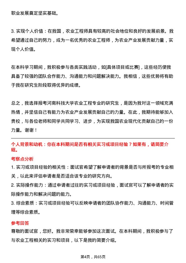 35道河南科技大学农业工程专业研究生复试面试题及参考回答含英文能力题