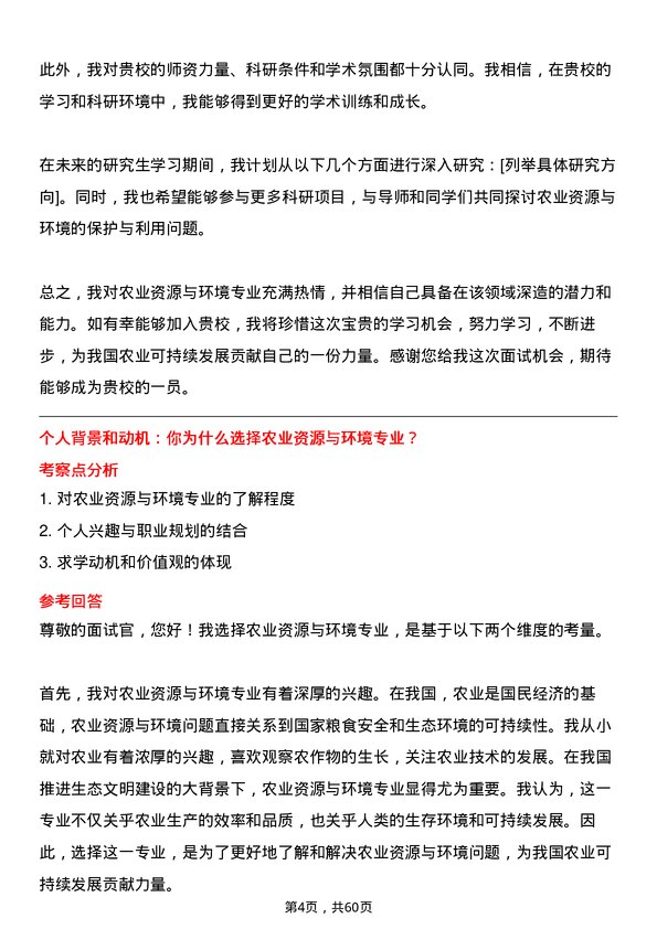 35道河南科技大学农业资源与环境专业研究生复试面试题及参考回答含英文能力题