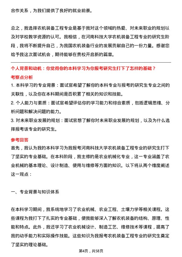 35道河南科技大学农机装备工程专业研究生复试面试题及参考回答含英文能力题