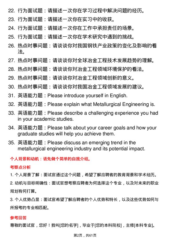 35道河南科技大学冶金工程专业研究生复试面试题及参考回答含英文能力题