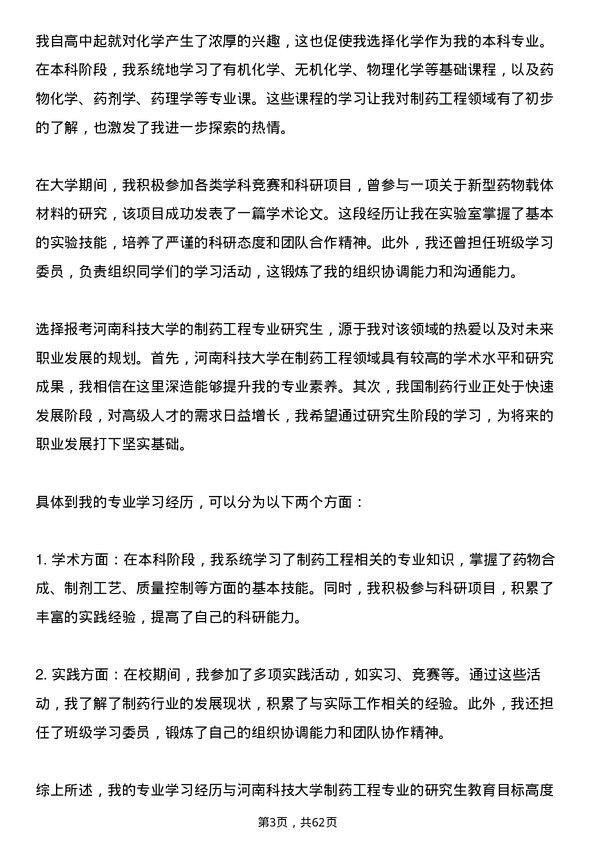 35道河南科技大学制药工程专业研究生复试面试题及参考回答含英文能力题