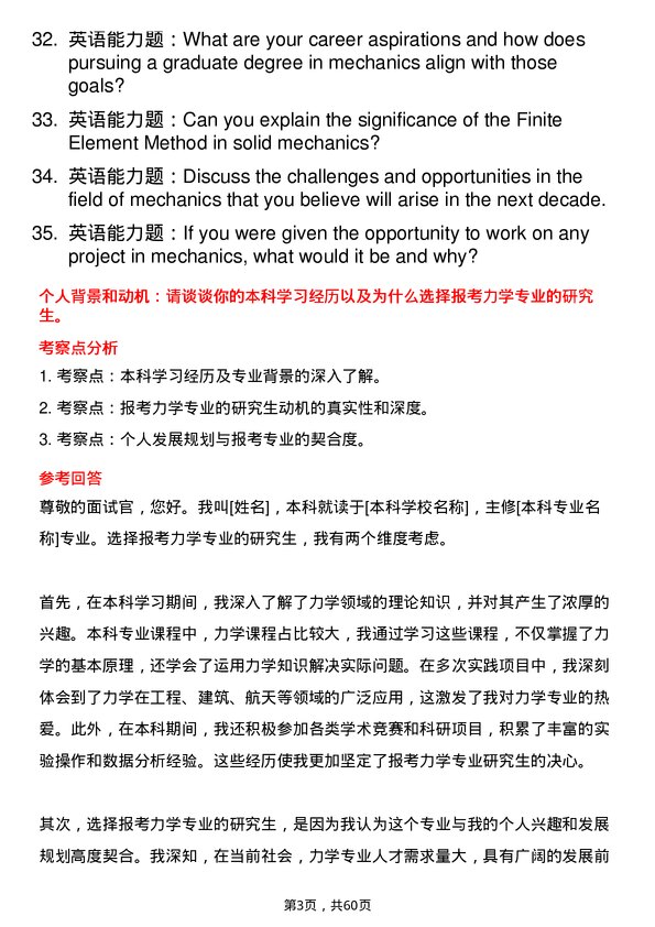 35道河南科技大学力学专业研究生复试面试题及参考回答含英文能力题