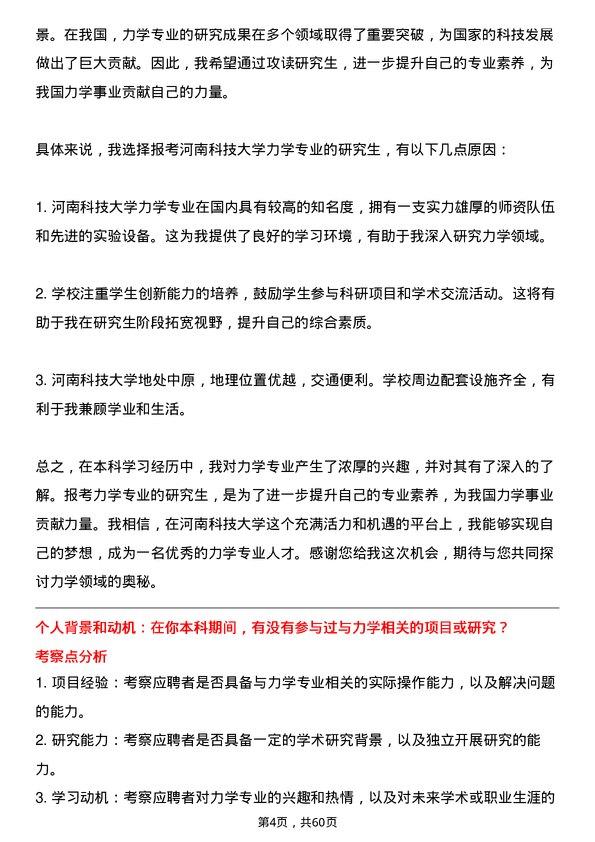 35道河南科技大学力学专业研究生复试面试题及参考回答含英文能力题