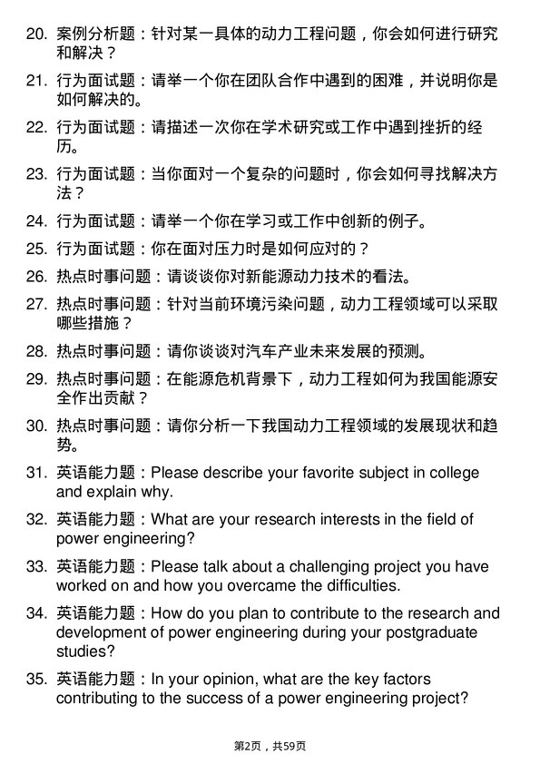 35道河南科技大学动力工程专业研究生复试面试题及参考回答含英文能力题