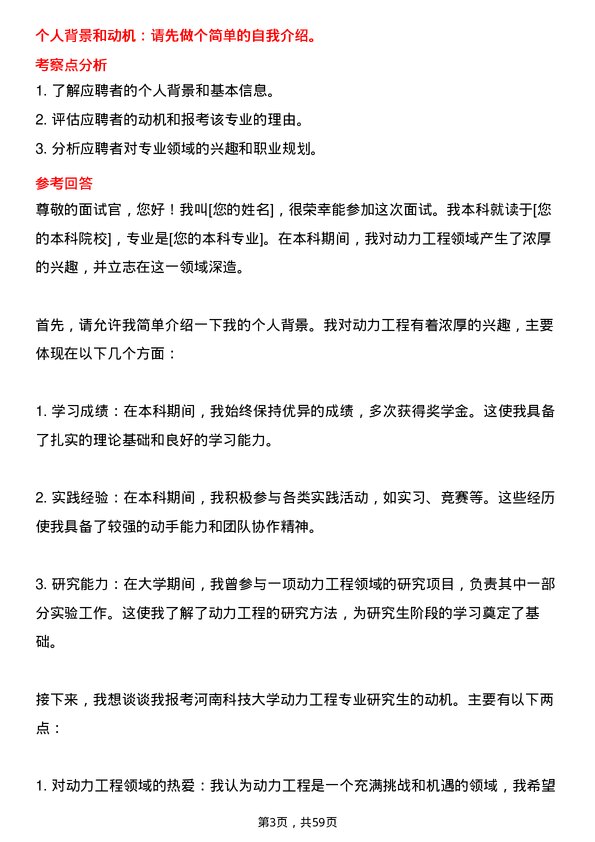 35道河南科技大学动力工程专业研究生复试面试题及参考回答含英文能力题