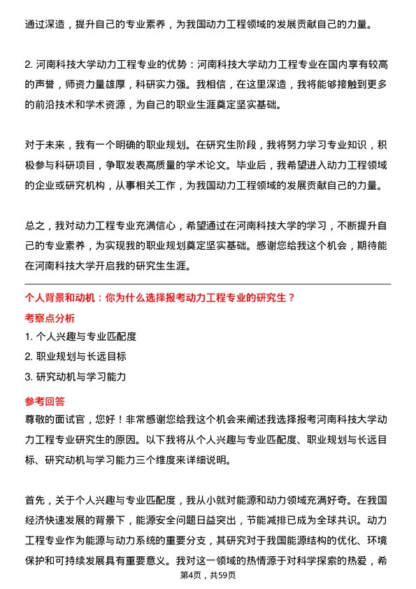 35道河南科技大学动力工程专业研究生复试面试题及参考回答含英文能力题