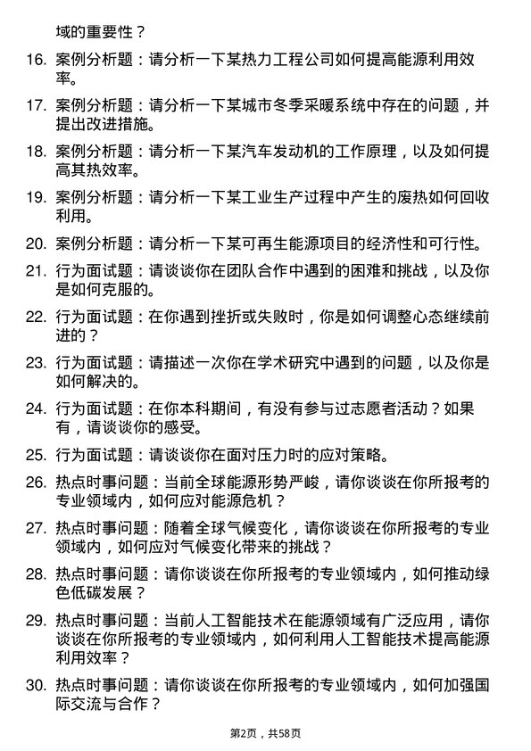 35道河南科技大学动力工程及工程热物理专业研究生复试面试题及参考回答含英文能力题